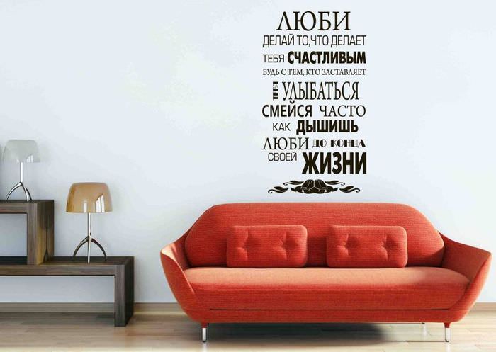 Надписът на руски над светъл диван
